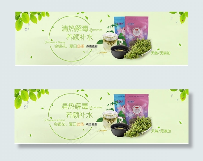 淘宝金银花茶psd模版下载
