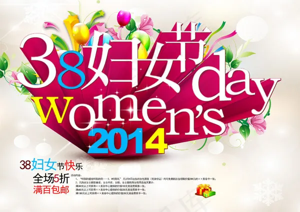 妇女节商场活动psd模版下载