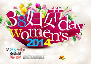 妇女节商场活动