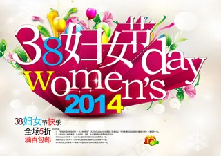 妇女节商场活动