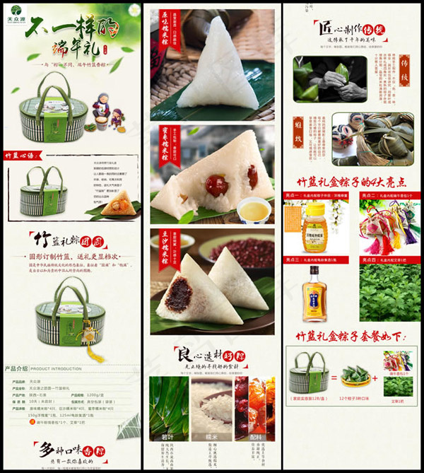 粽子礼品详情页