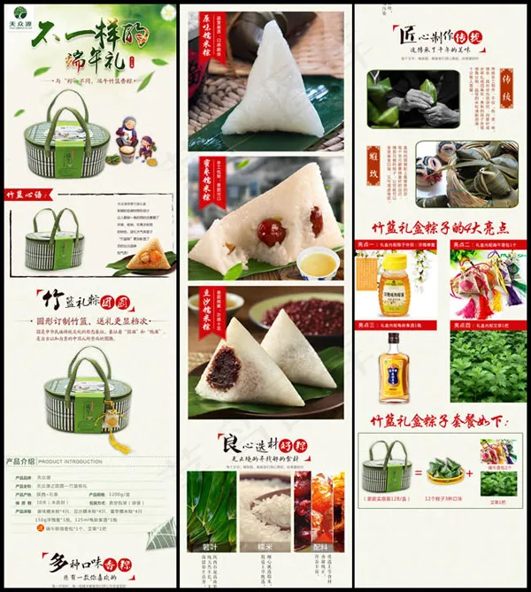 粽子礼品详情页(750X7640(DPI:72))psd模版下载