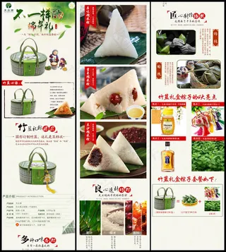 粽子礼品详情页
