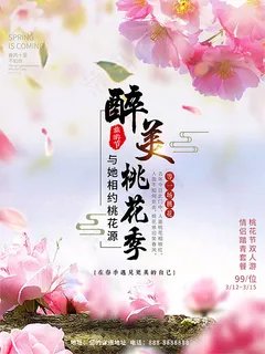 桃花节旅游海报
