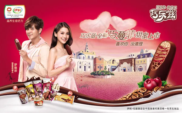 伊利巧乐兹(5370X3326(DPI:110))psd模版下载