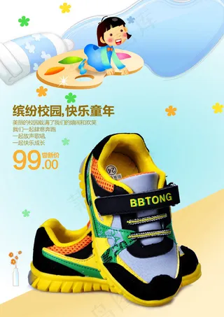 童鞋海报