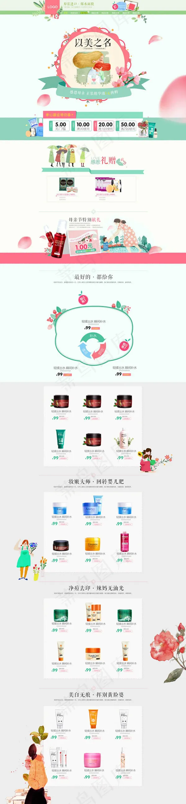 淘宝化妆品店铺psd模版下载