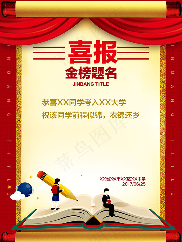 喜报展板设计psd模版下载