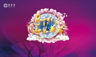 房地产中秋节海报