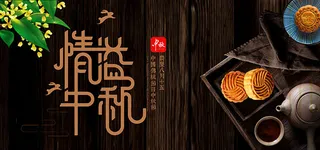 天猫中秋节月饼