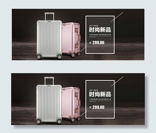 淘宝拉杆箱海报