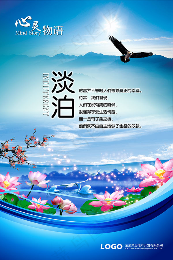 淡泊企业文化展板