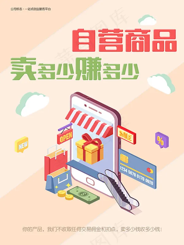 自营商品海报psd模版下载