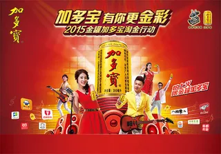 加多宝淘金行动