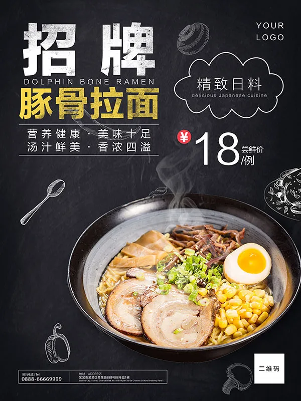 招牌豚骨拉面海报psd模版下载