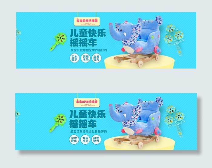 淘宝玩具海报