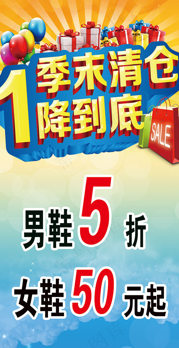 鞋店季末清仓psd模版下载