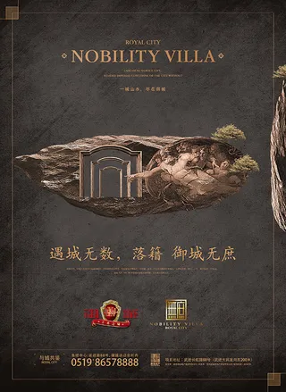 御城无庶地产海报