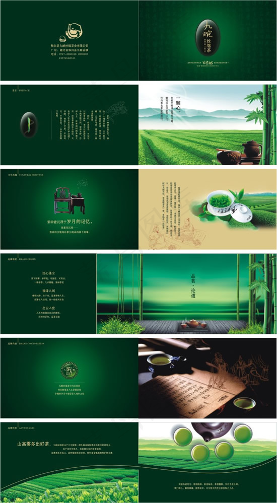 九畹丝绵茶画册cdr矢量模版下载