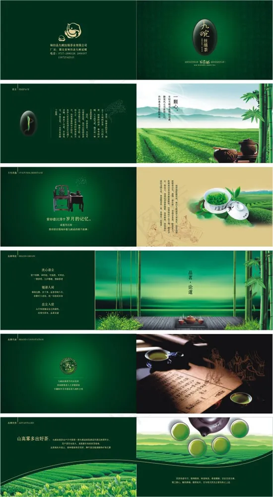 九畹丝绵茶画册cdr矢量模版下载