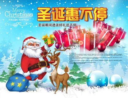 圣诞惠不停海报