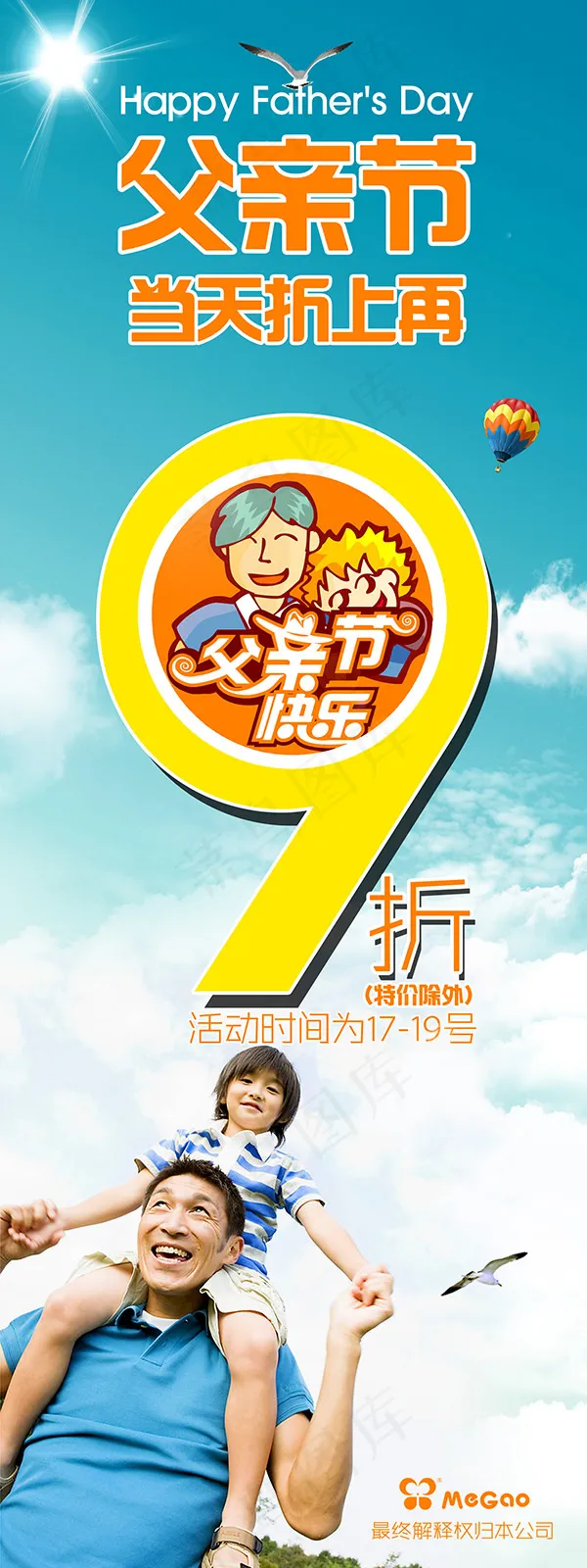 父亲节促销x展架psd模版下载