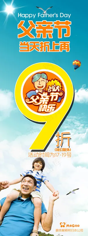 父亲节促销x展架