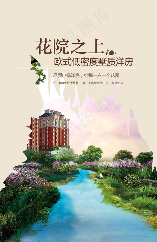 花院之上地产psd模版下载