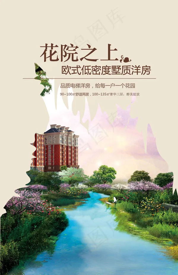 花院之上地产