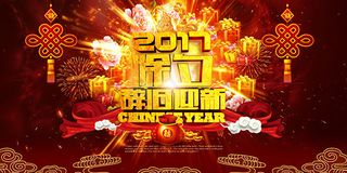 辞旧迎新联欢晚会