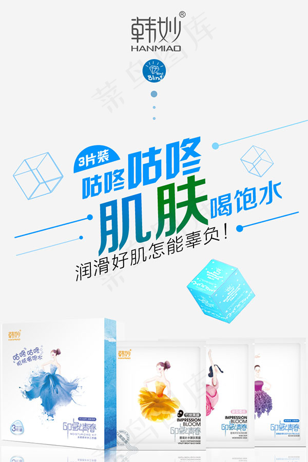淘宝补水面膜psd模版下载