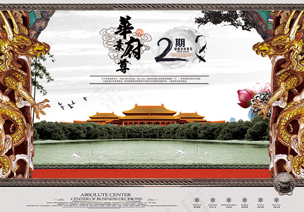 华尊府景皇城深院