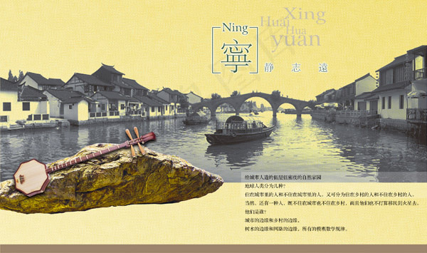 宁静志远江南水乡(2953X1749(DPI:250))psd模版下载