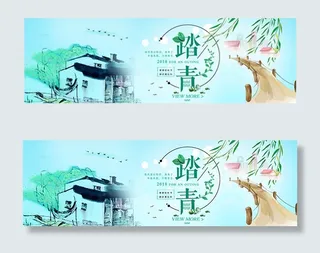 淘宝春季踏青海报