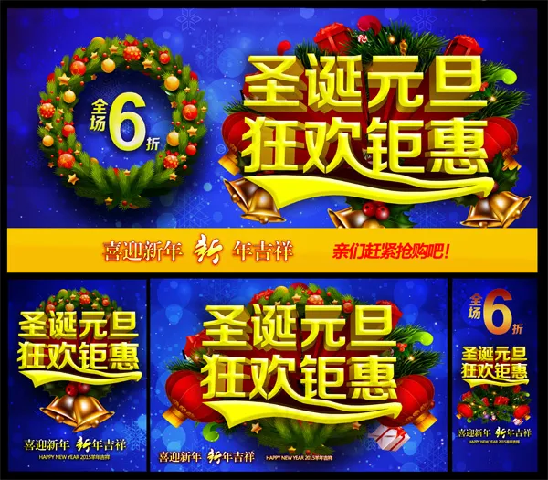 圣诞元旦狂欢巨惠(5315X5315(DPI:300))psd模版下载