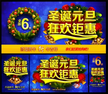 圣诞元旦狂欢巨惠