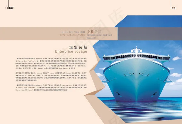 企业远航画册PSDpsd模版下载