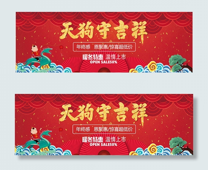 淘宝天狗守吉祥(1920X660(DPI:96))psd模版下载
