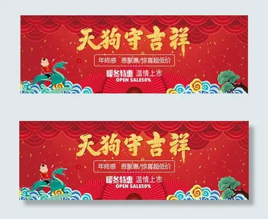 淘宝天狗守吉祥