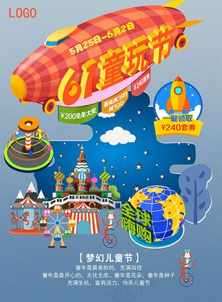 六一儿童节促销