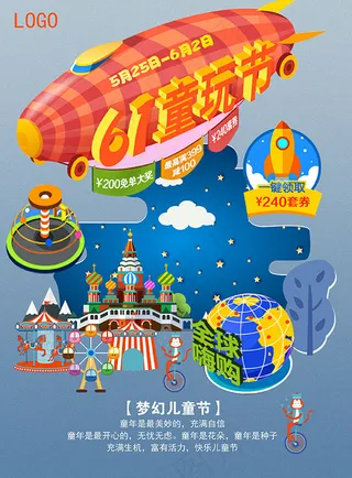 六一儿童节促销