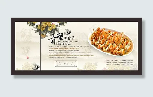 青蟹美食节海报