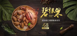 淘宝碧根果促销