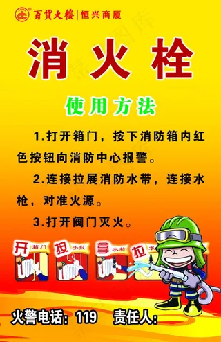 消火栓使用方法