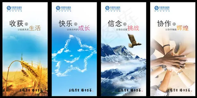 移动企业文化海报
