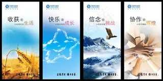 移动企业文化海报