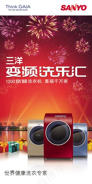 三洋变频洗乐汇