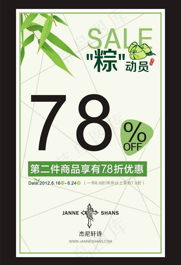 粽动员端午节海报