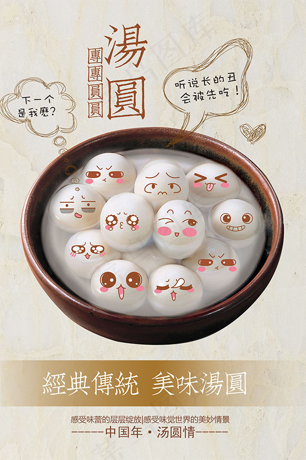 美味汤圆海报(2362X3543(DPI:100))psd模版下载