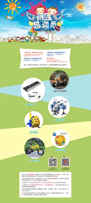 萌宝总动员海报